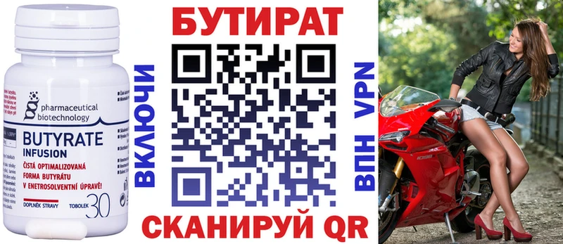БУТИРАТ Butirat  Пыть-Ях 